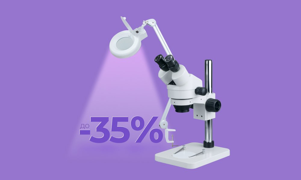 Месяц больших скидок на микроскопы и оптику Masteram